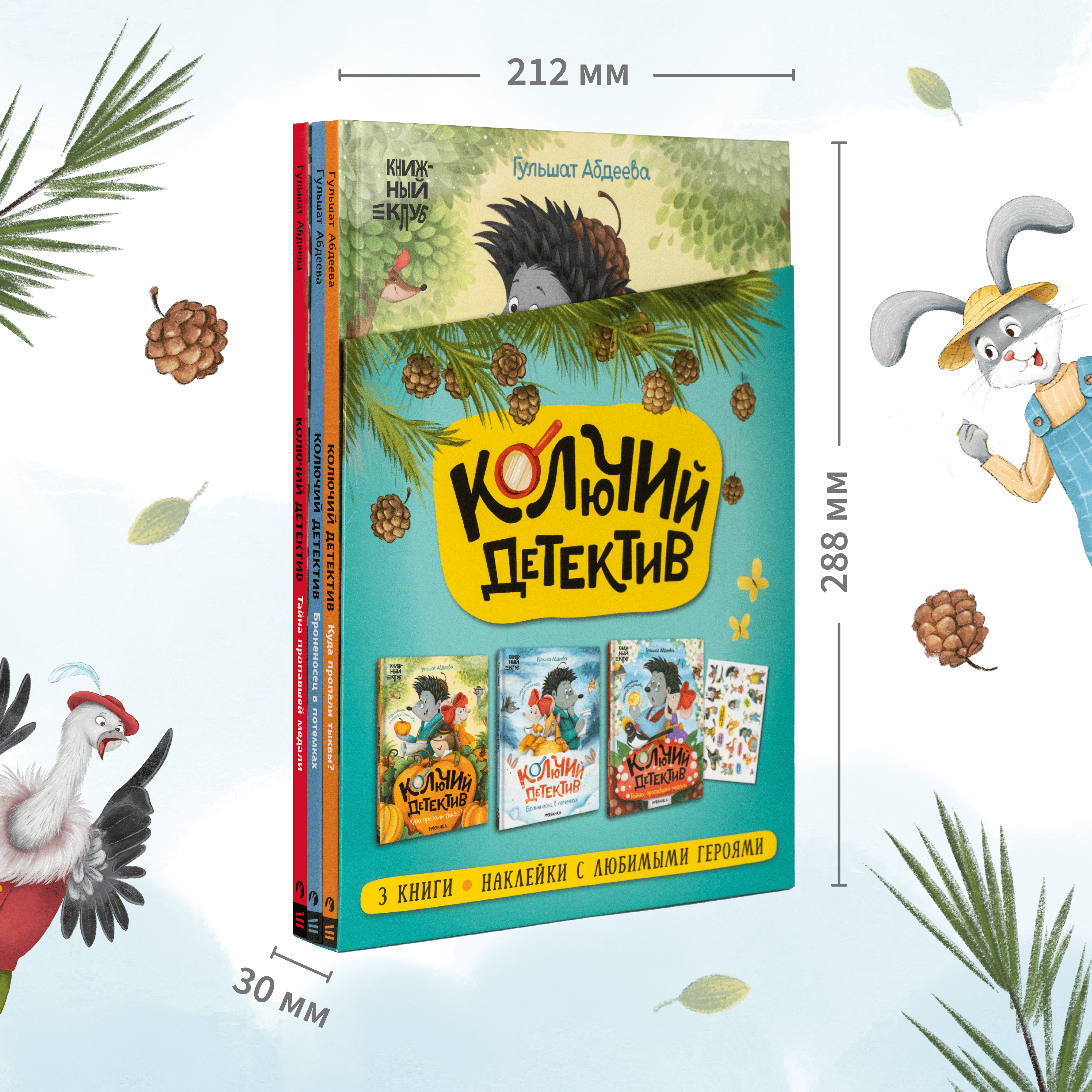 Подарочный комплект книг МОЗАИКА kids Колючий детектив Книжный клуб Почитаем вместе? - фото 16