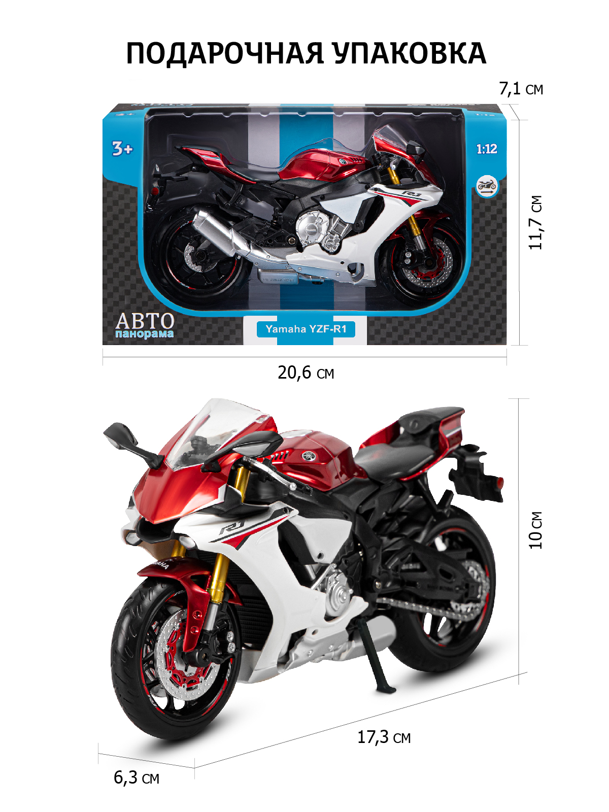 Мотоцикл АВТОпанорама Yamaha YZF R1 1:12 JB1251502 - фото 3