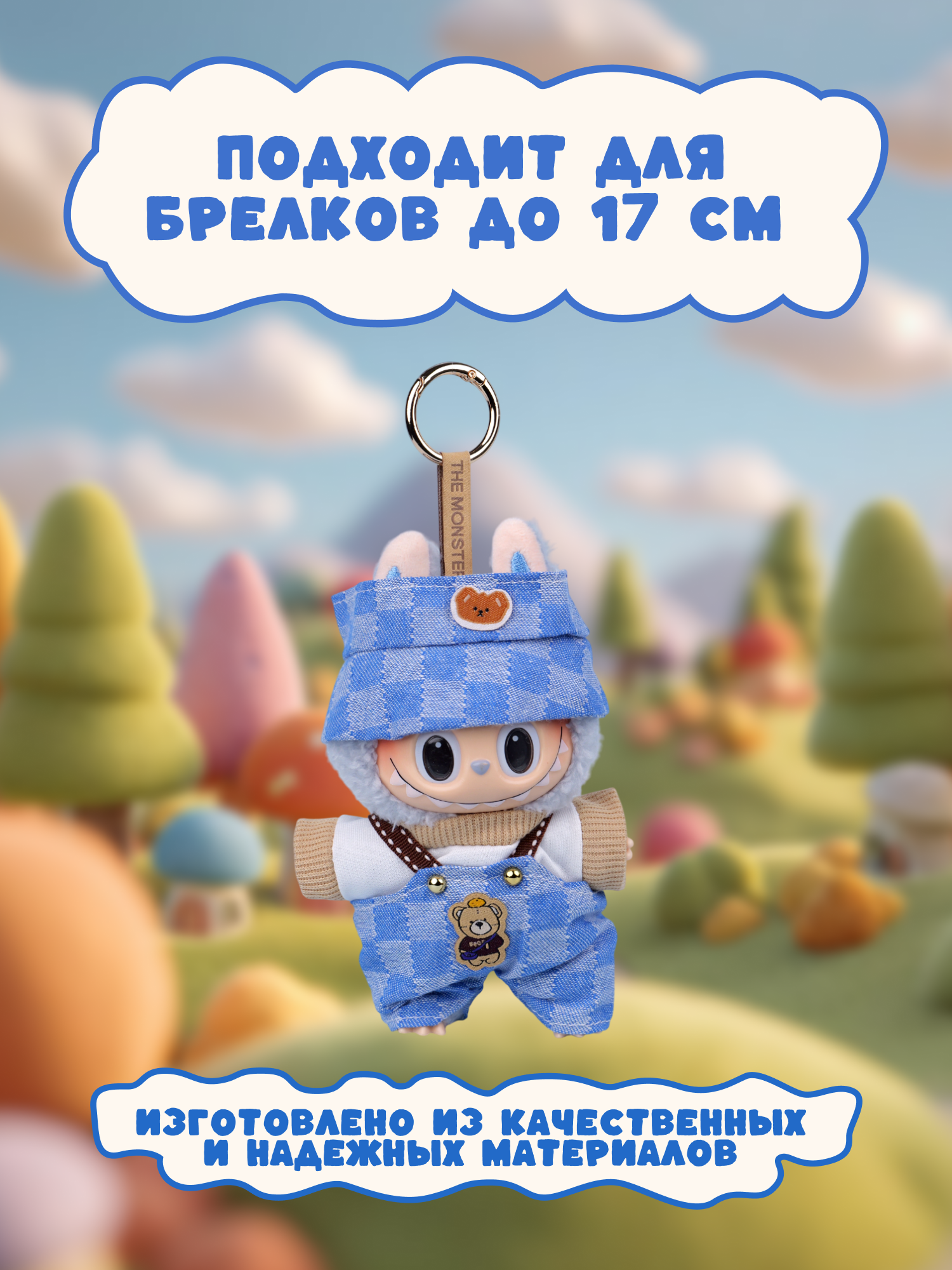 Одежда для кукол Labubu LA020 - фото 2