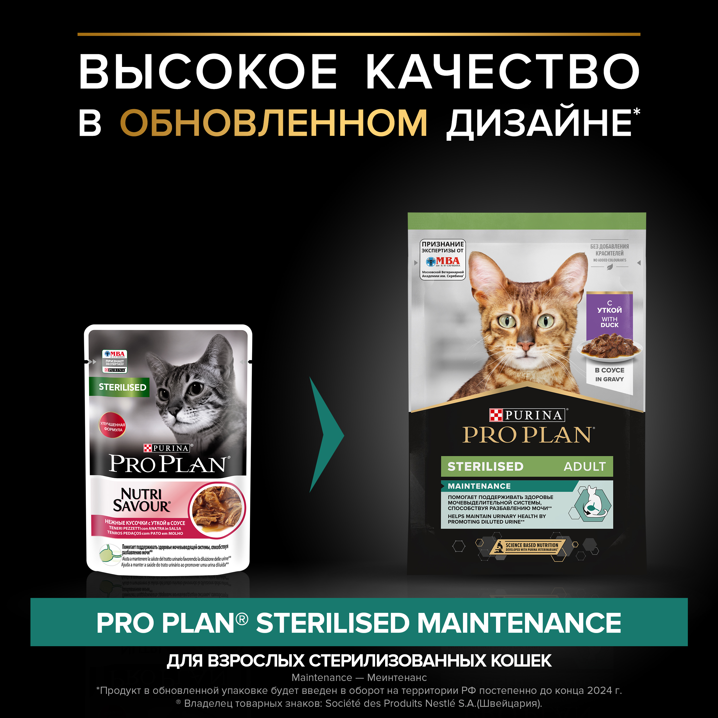 Корм влажный для кошек PRO PLAN MAINTENANCE 85г с уткой в соусе для стерилизованных - фото 3