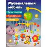 Мобиль Жирафики Волшебная полянка
