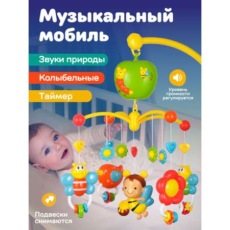 Мобиль Жирафики Волшебная полянка