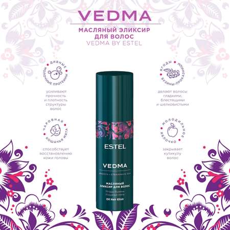 Эликсир ESTEL Vedma для блеска волос масляный 50 мл