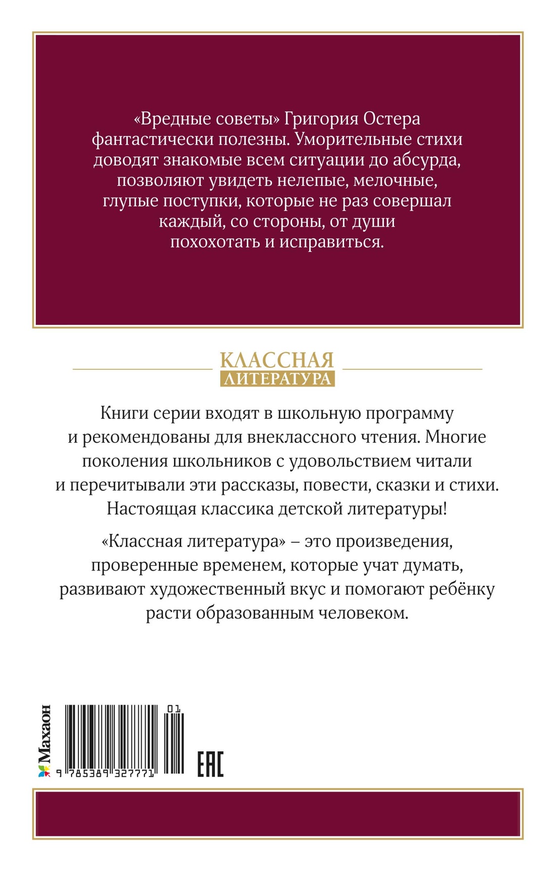 Книга Махаон КласЛит Остер Г.Б. Вредные советы - фото 3