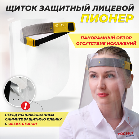 Щиток защитный лицевой РОСОМЗ ПИОНЕР