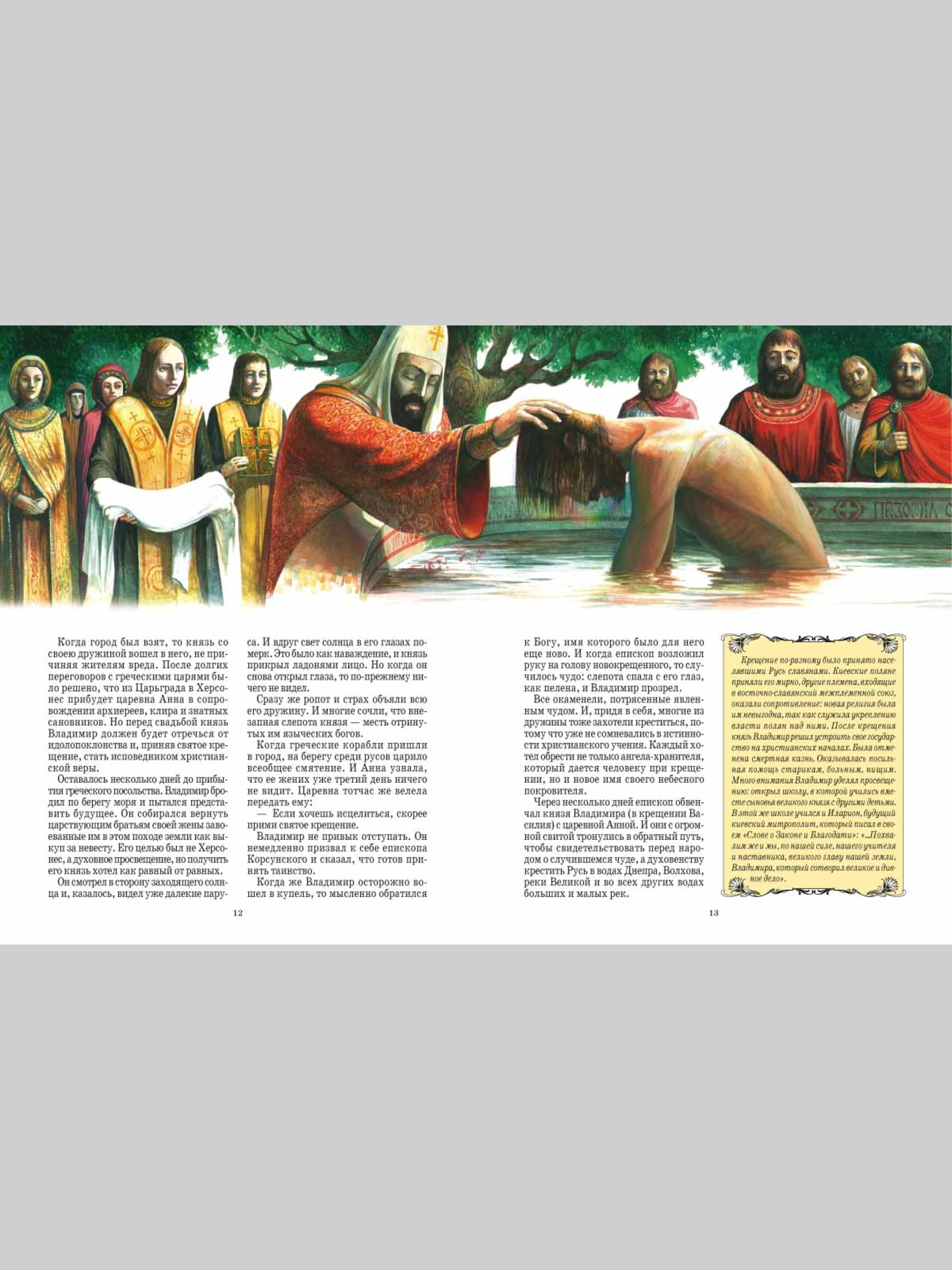 Книга Белый город Герои русской История России - фото 4