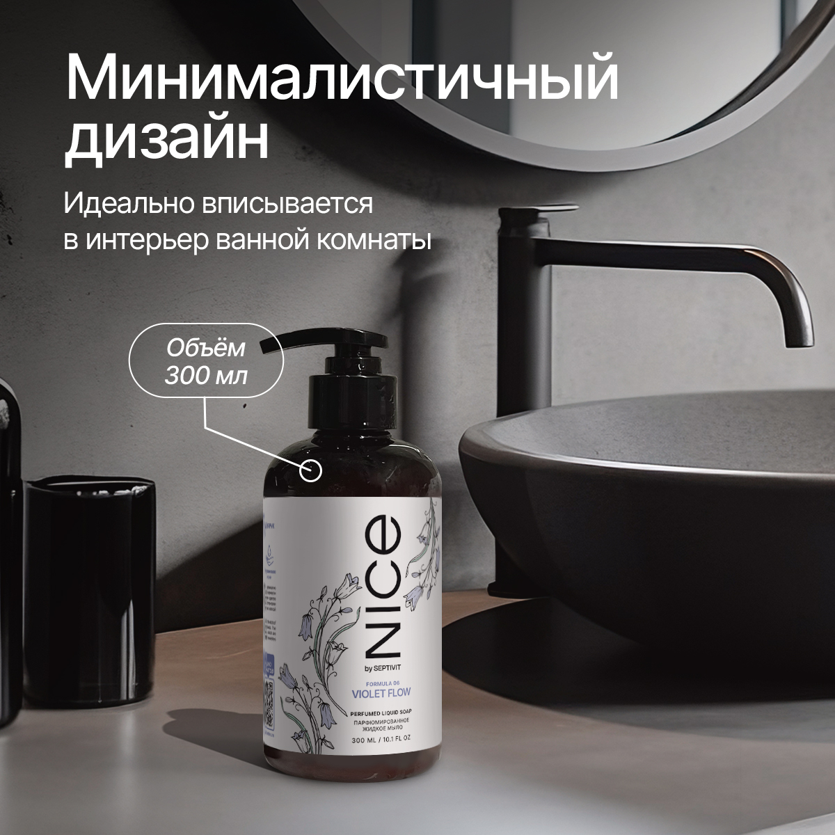 Мыло жидкое NICE by Septivit Violet Flow 434 г 300 мл - фото 6