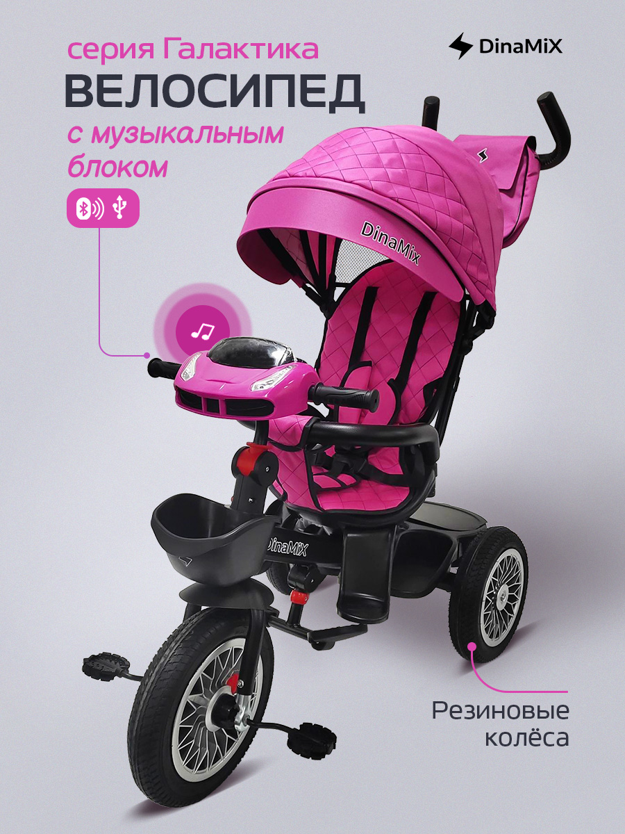 Трехколесный велосипед DinaMiX 12 дюймов - фото 1