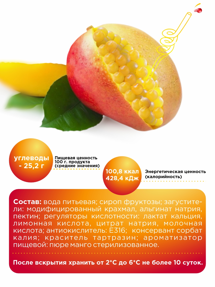 Джус боллы для бабл ти Guten Morgen шарики фруктовые со вкусом манго - фото 4