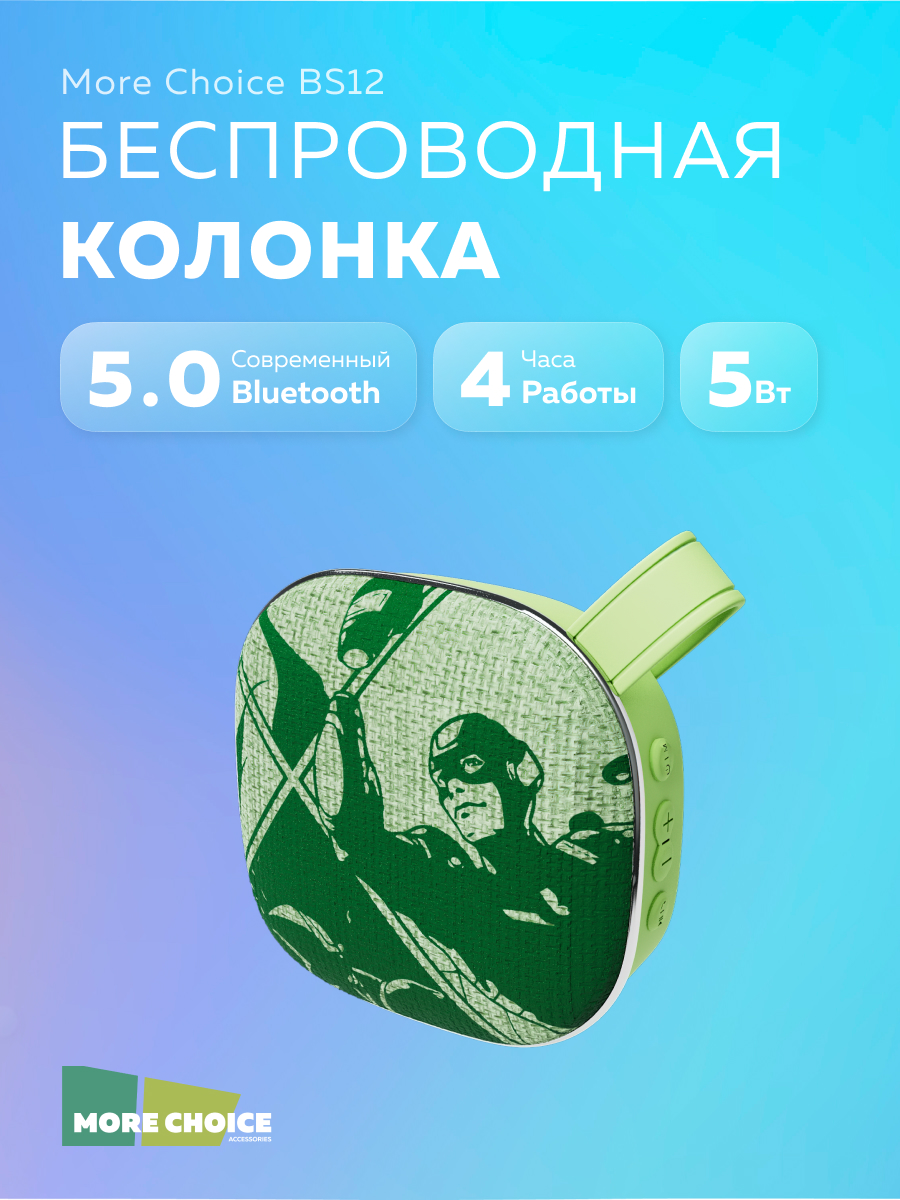 Колонка bluetooth More Choice BS12 Green - фото 1