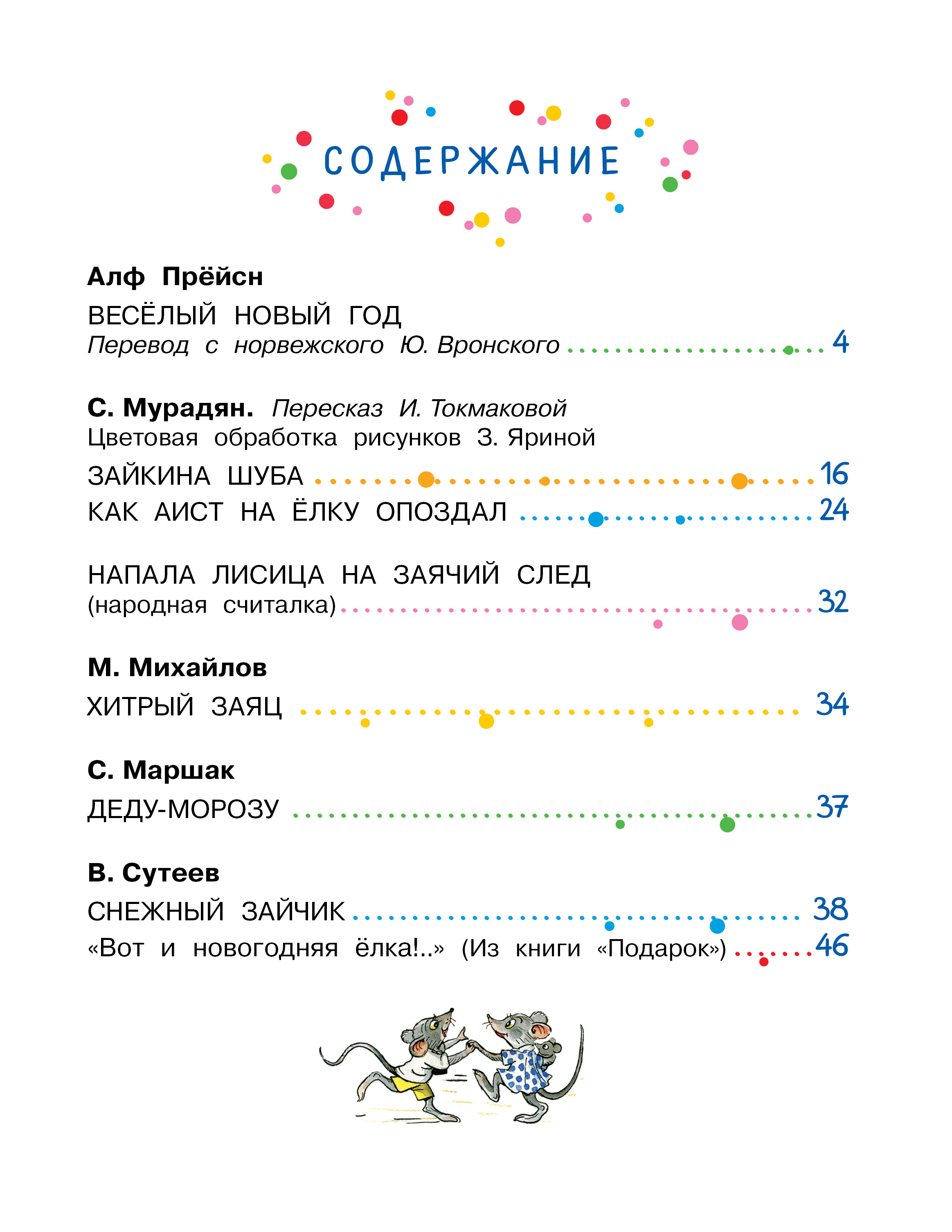 Книга АСТ Весёлый Новый год Рисунки В.Сутеева - фото 2