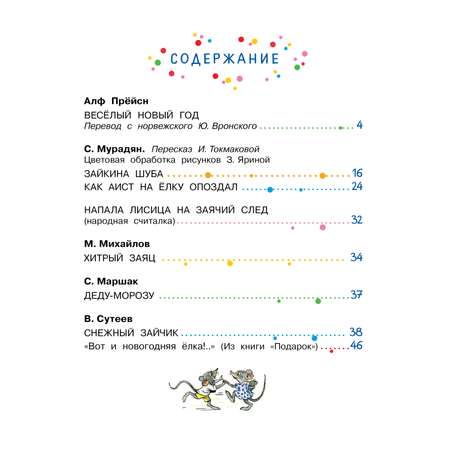Книга АСТ Весёлый Новый год Рисунки В.Сутеева