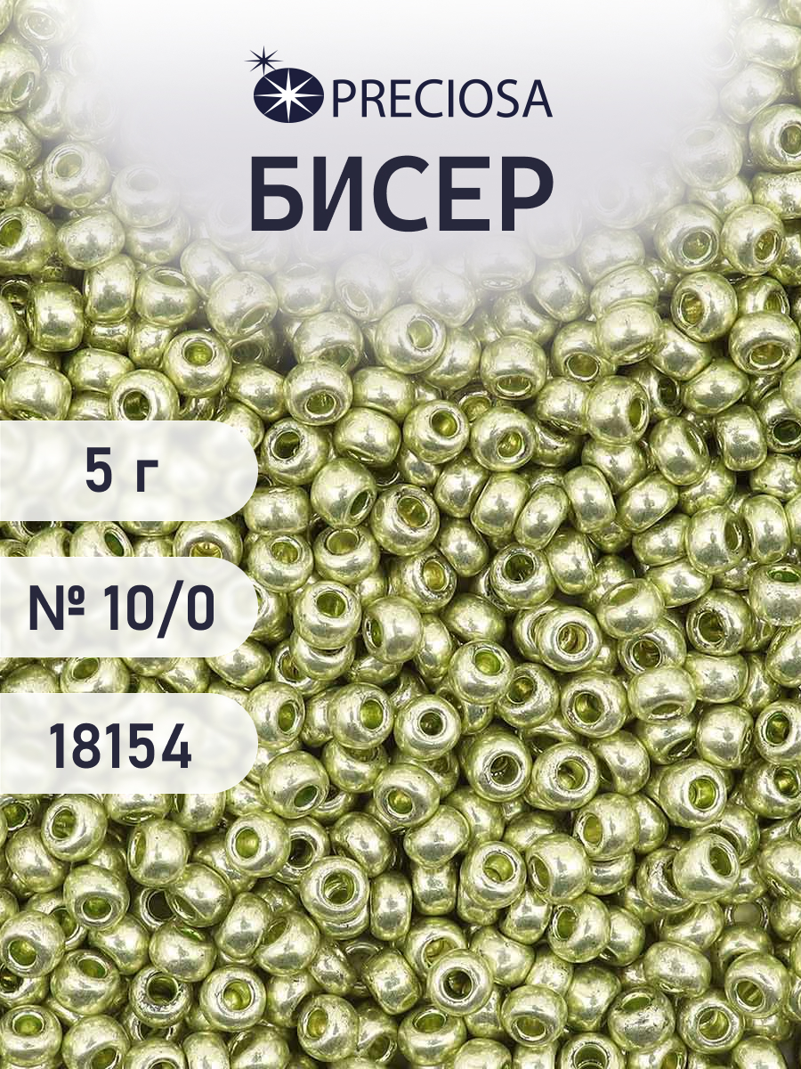 Набор для творчества Preciosa бисер 10/0 5 г цвет 18154 - фото 1