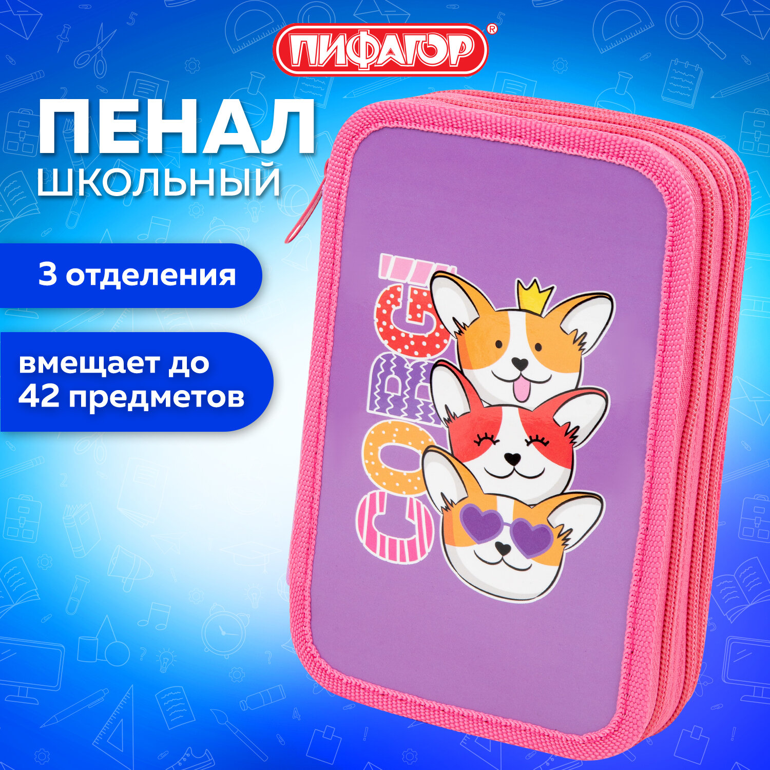 Пенал книжка Пифагор - фото 1