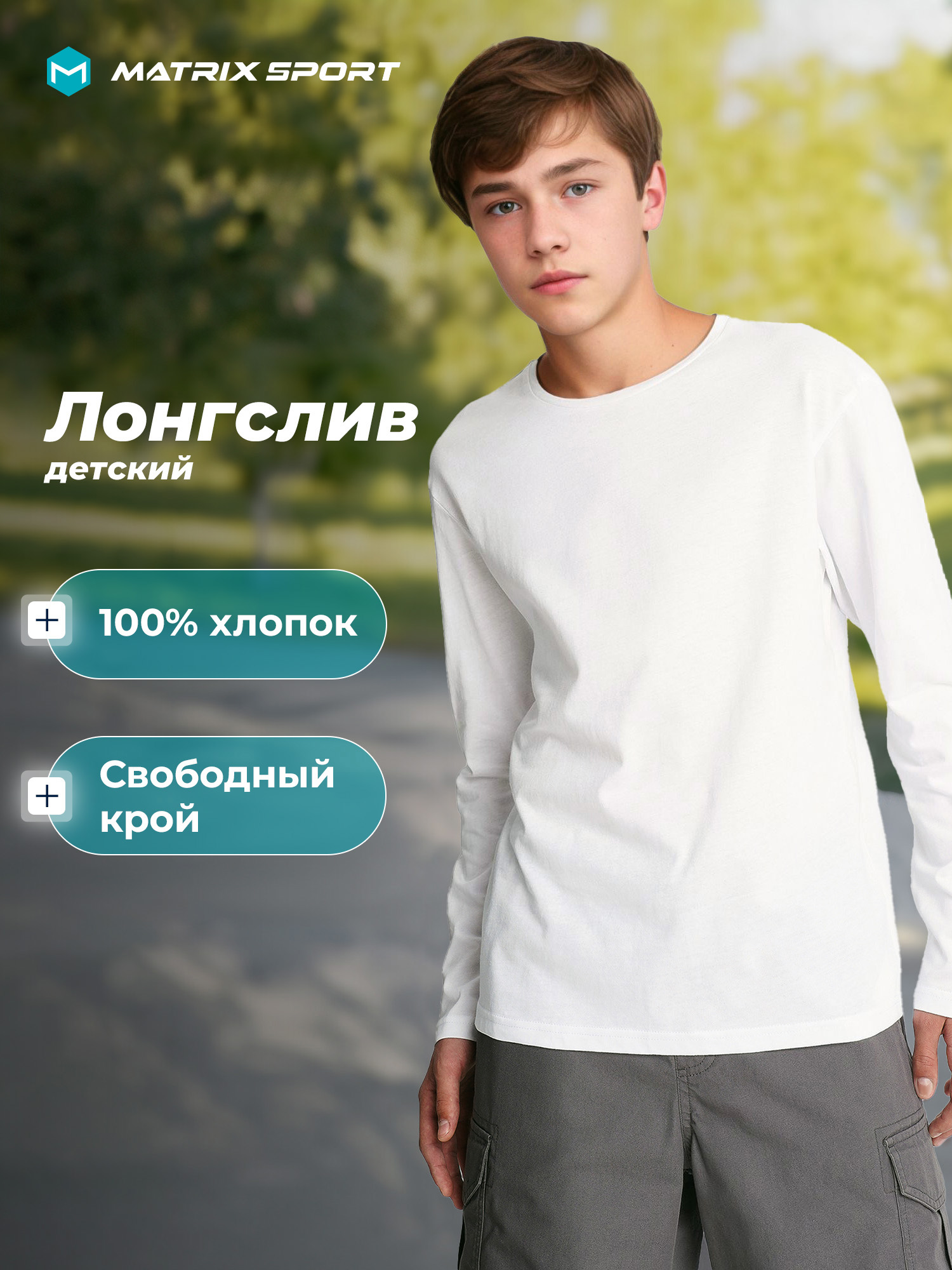Лонгслив MATRIX SPORT 139259ZX1-00 - фото 2