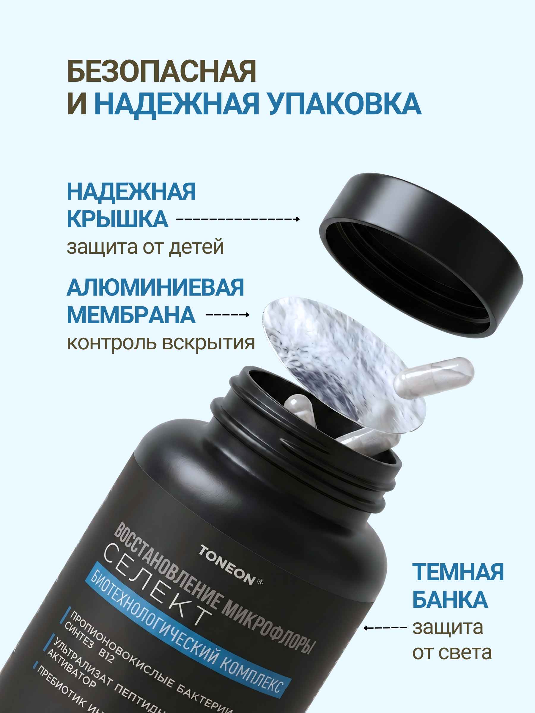Пробиотик восстановление Селект TONEON капсулы массой 600 мг - фото 7