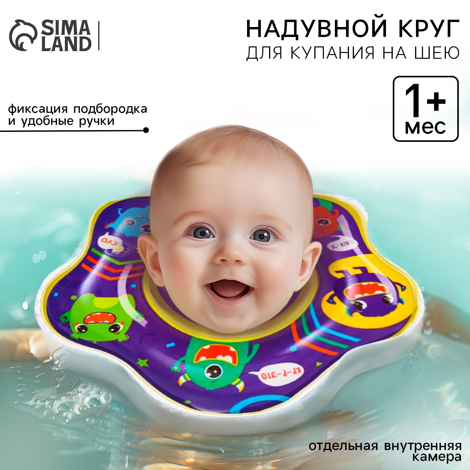 Круг для купания Крошка Я Монстрики - фото 1