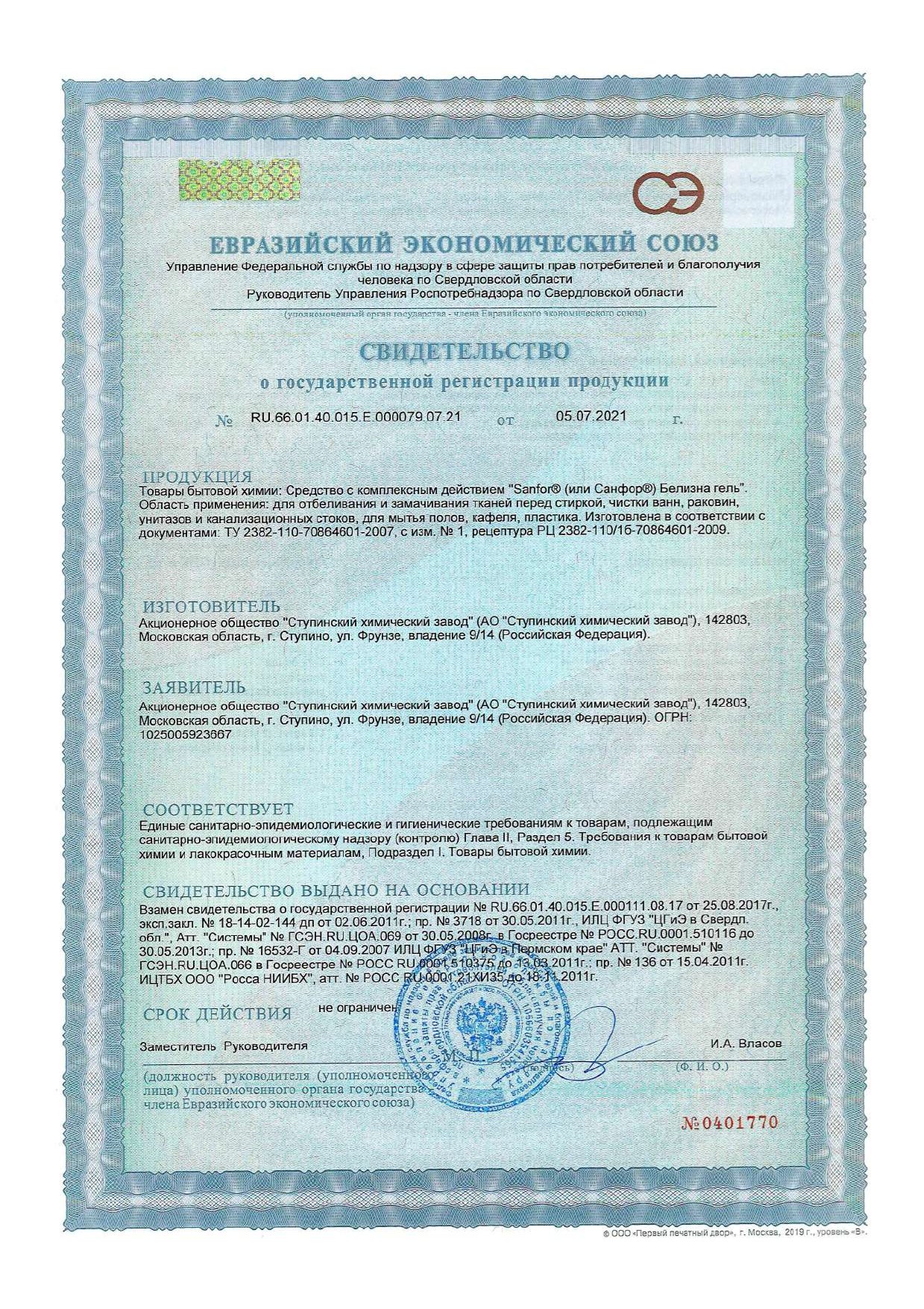 Гель для уборки Sanfor Белизна гель 3 в 1 - 5 литров - фото 7