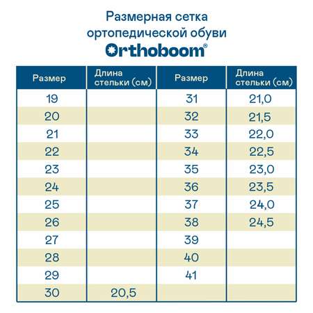 Ботинки ORTHOBOOM