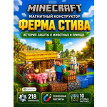 Конструктор LampStory Ферма магнитный 218 дет.