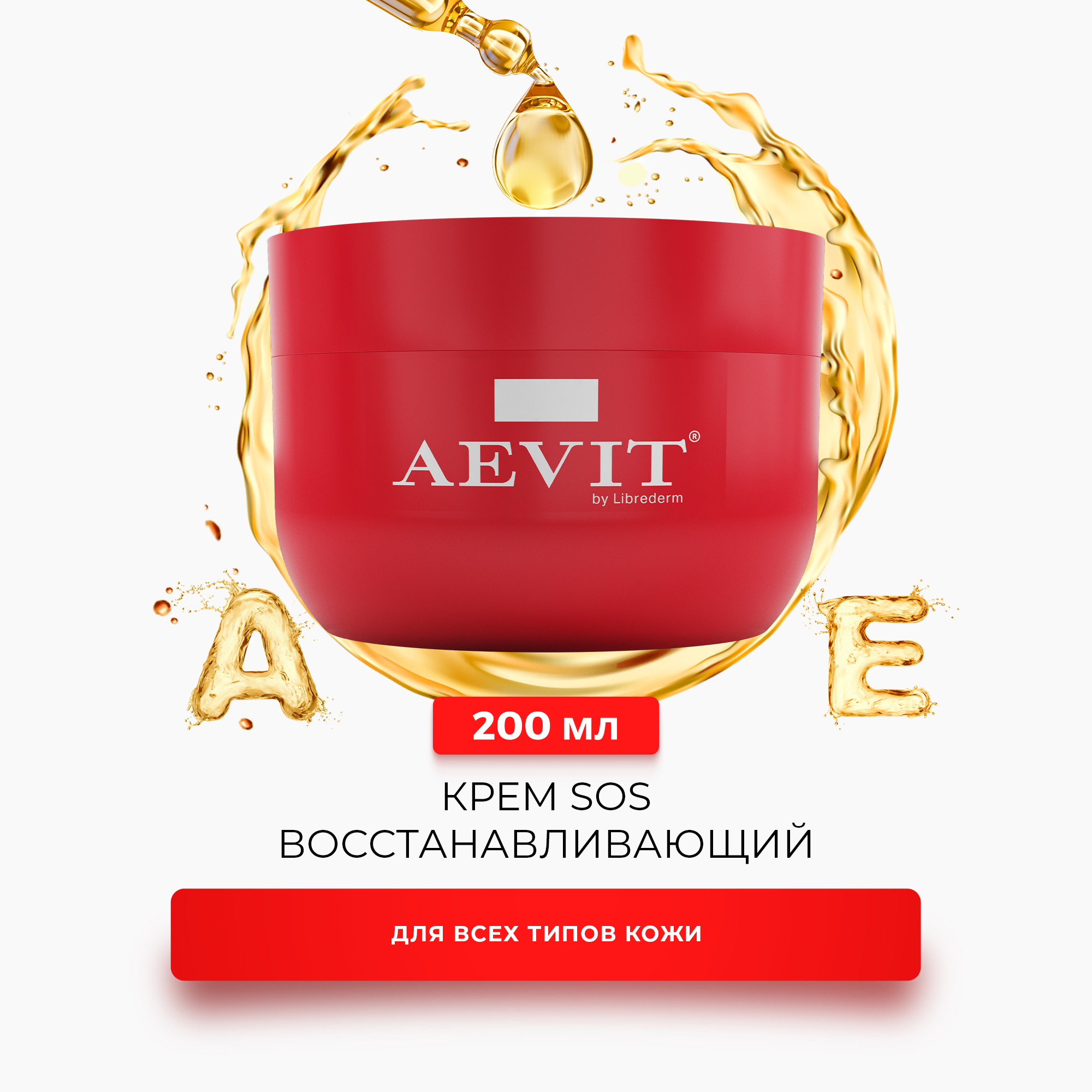 Крем AEVIT Универсальный 200 мл - фото 1