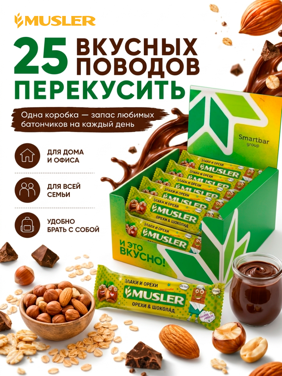 Злаковые батончики мюсли MUSLER Батончик 25 шт - фото 4