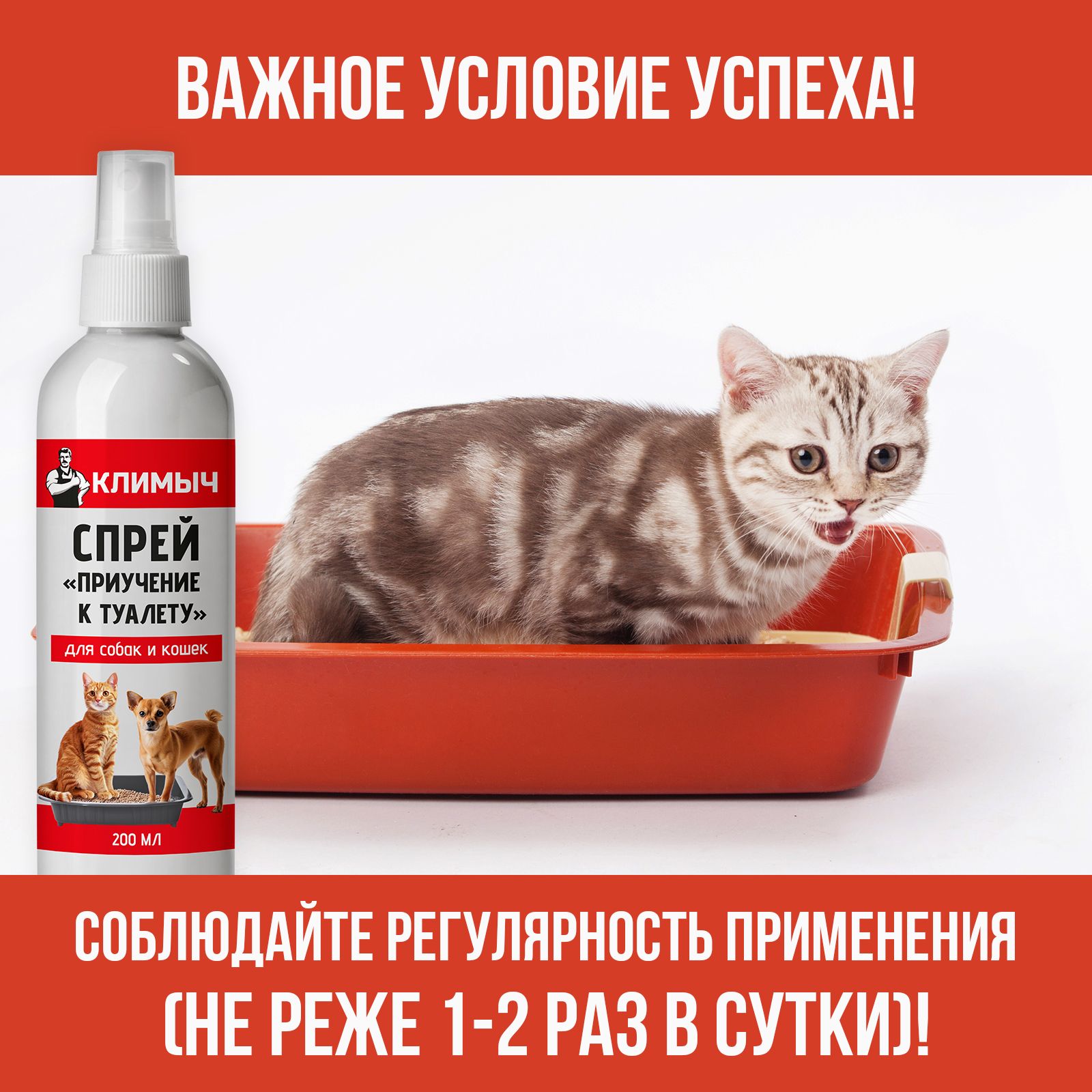 Спрей Приучение к туалету для собак и кошек 200 мл CLM0117 - фото 4