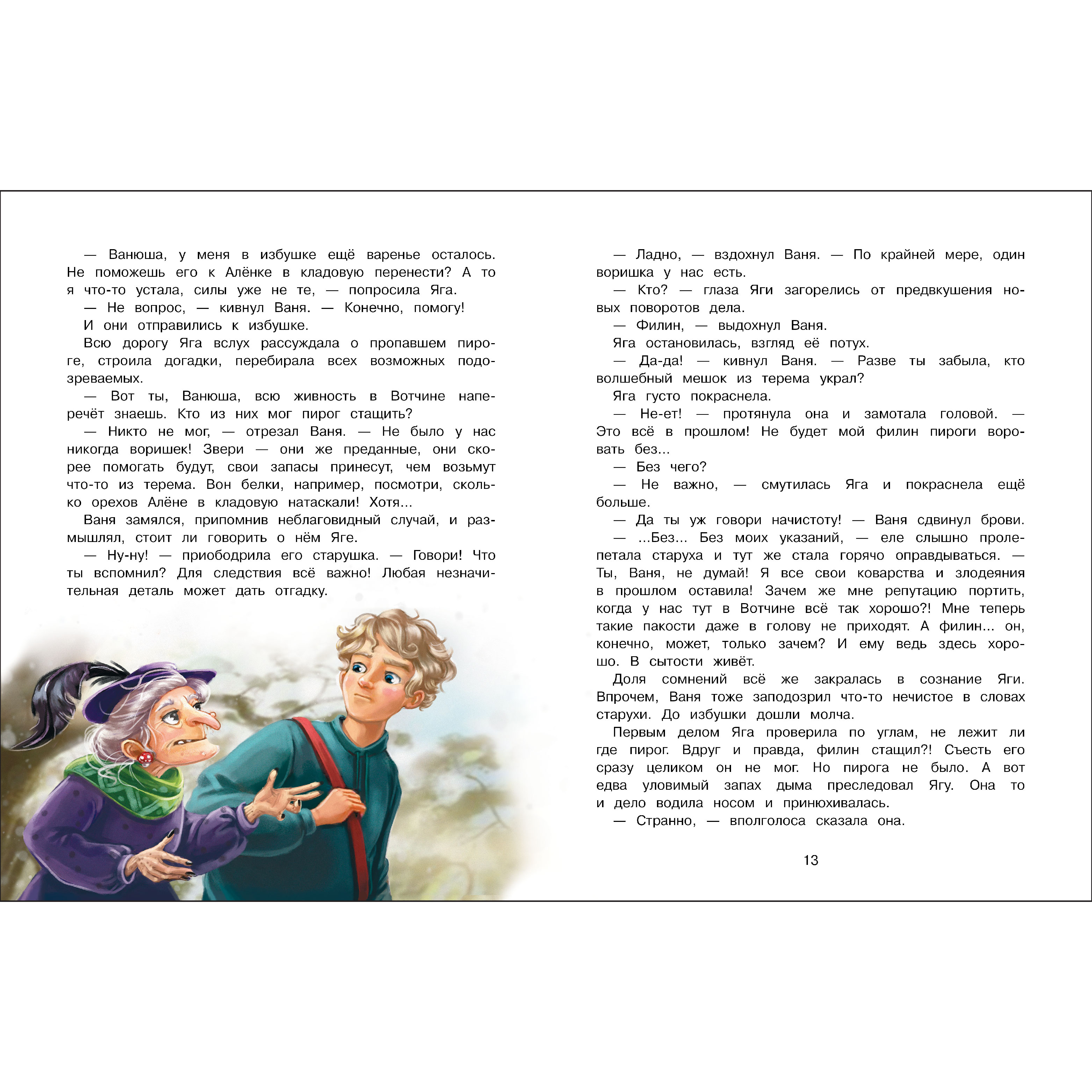 Книга Следствие ведет Баба Яга - фото 2