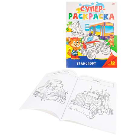 Суперраскраска Prof-Press Транспорт 40 листов