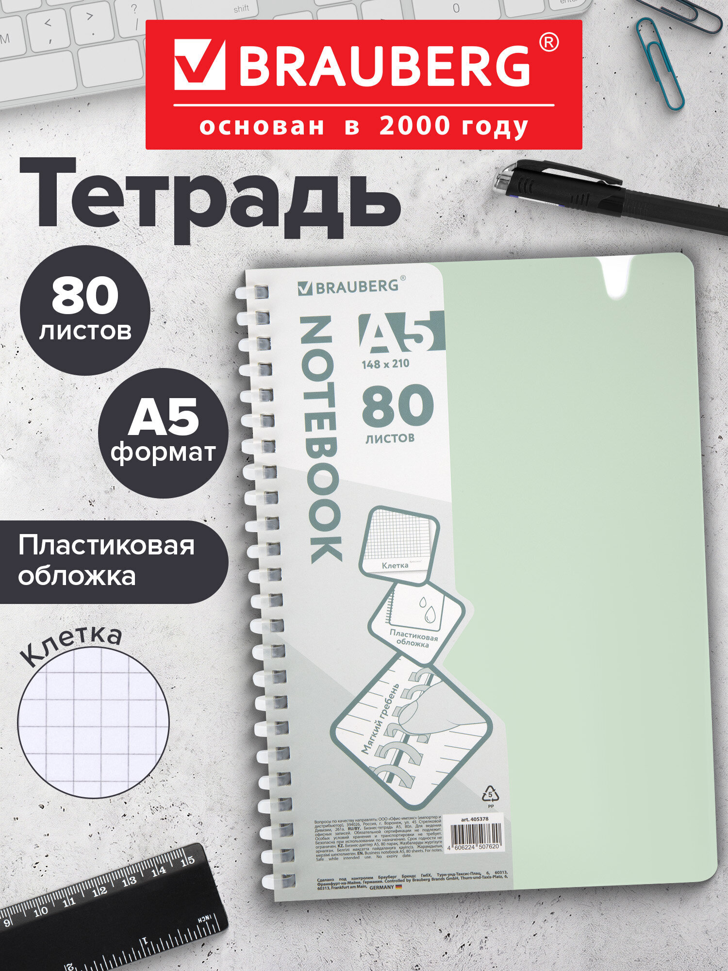Изображение товара Общая тетрадь Brauberg 80 листов А5 клетка мягкий гребень Изображение товара Общая тетрадь Brauberg 80 листов А5 клетка мягкий гребень
