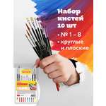 Кисть Пифагор 10 шт. (пони)