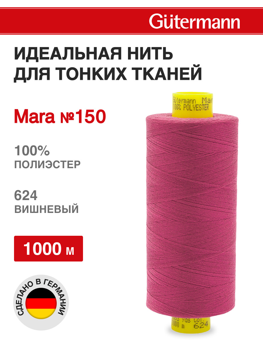 Нитки для шитья универсальные Mara Guttermann 1000м цвет 624 - фото 1