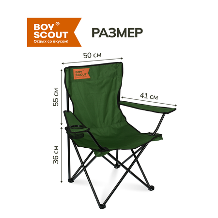 Кресло кемпинговое BoyScout кресло кемпинговое
