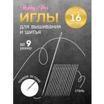 Набор игл ручных Hobby and Pro для тонкой шерсти номер 9 16 шт
