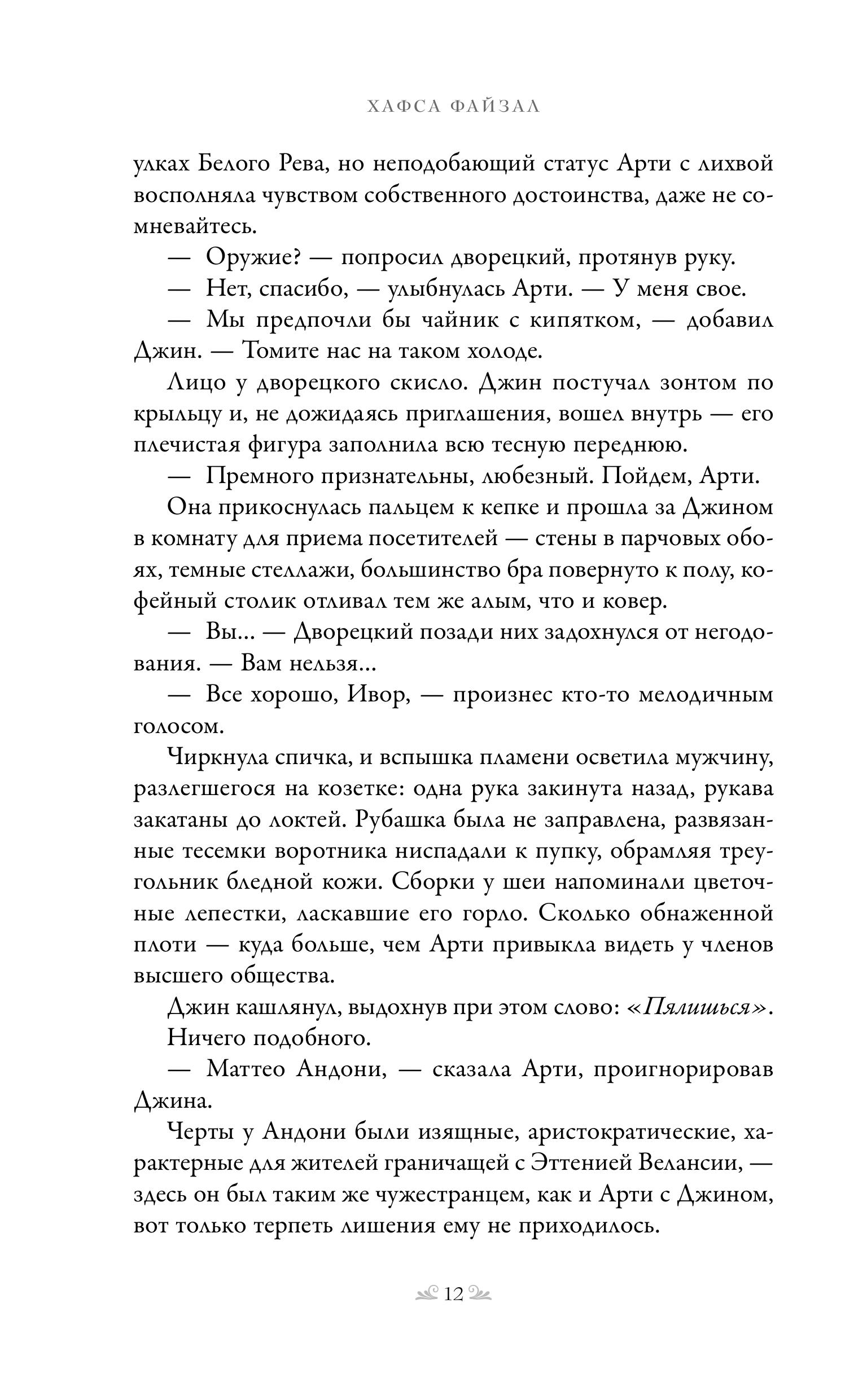 Книга Эксмо Чайная буря (Кровь и чай #1) - фото 7