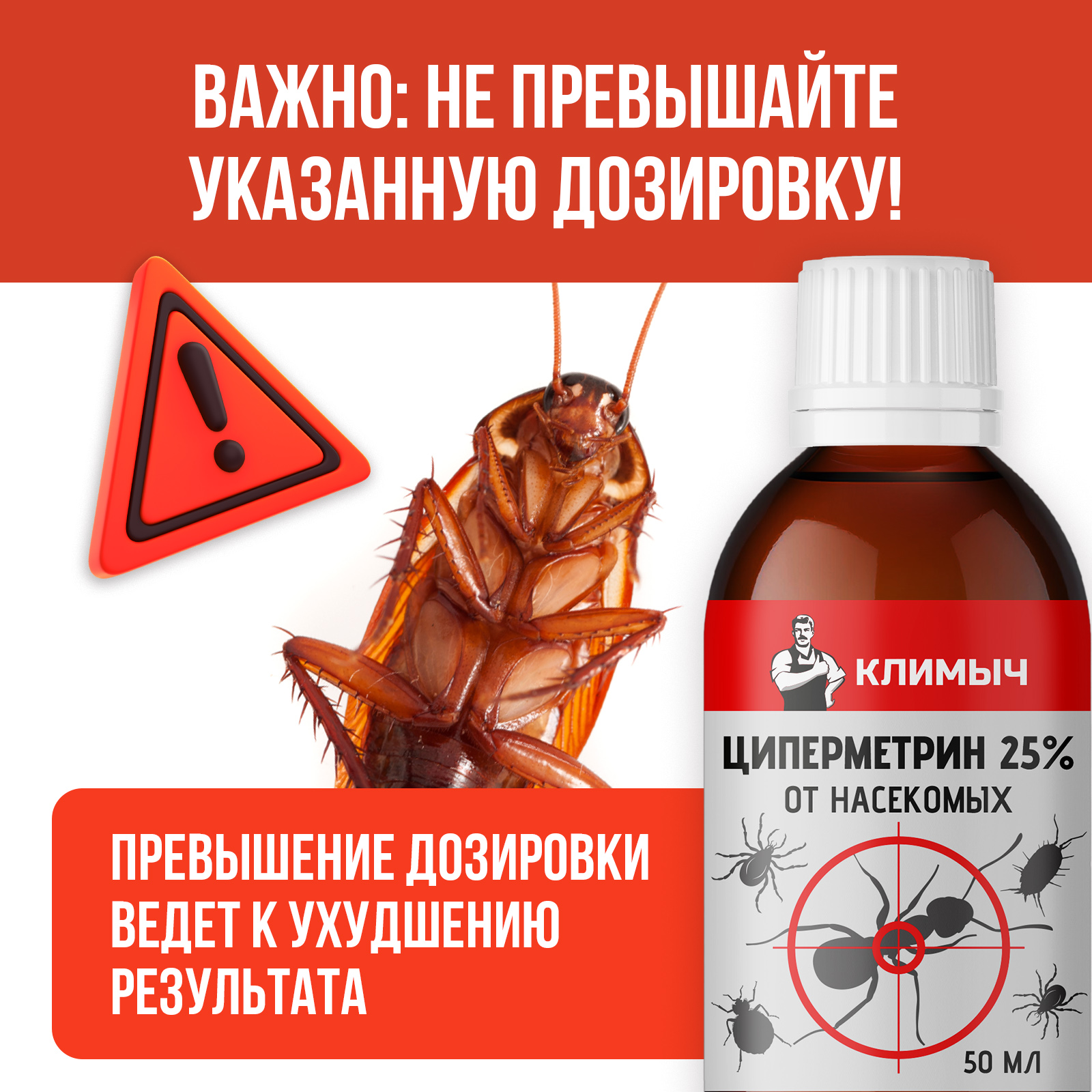 Циперметрин 25% отрава КЛИМЫЧ от комаров, мух, клещей и муравьев - фото 4