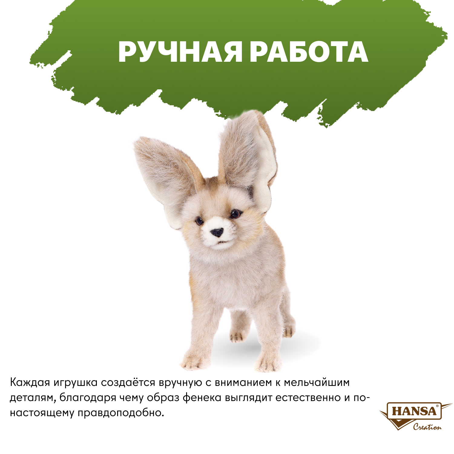 Мягкая игрушка HANSA - фото 5