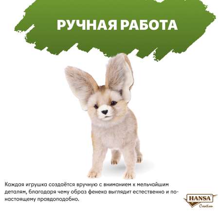 Мягкая игрушка HANSA