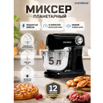 Миксер планетарный ENDEVER Sigma-185 2000 Вт 5 л 12 скоростей 3 насадки черный