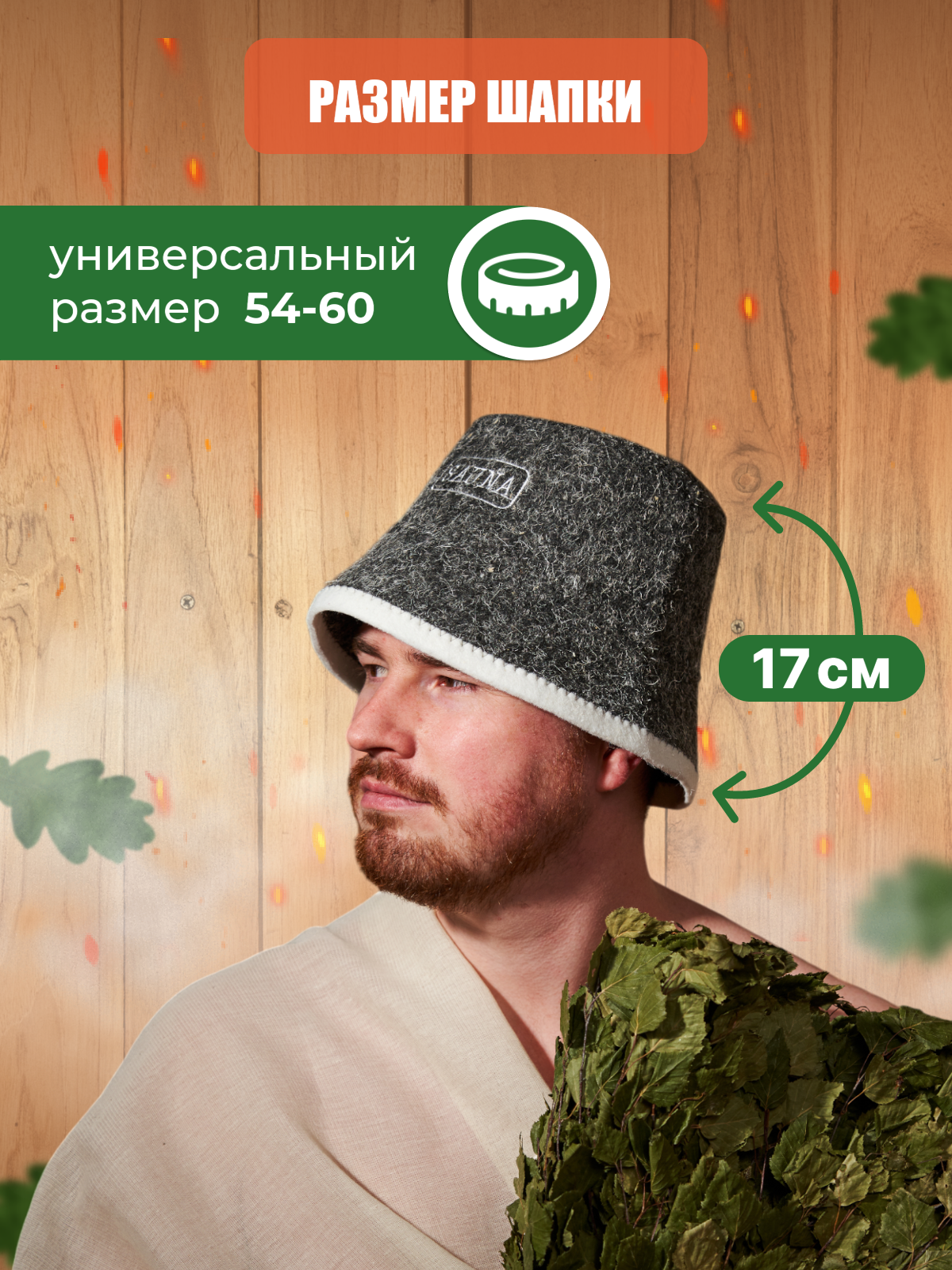 Подарочный набор для бани мужской: банная шапка, эфирные масла, коврик лежак, варежка рукавица, мочалка, портфель - фото 11