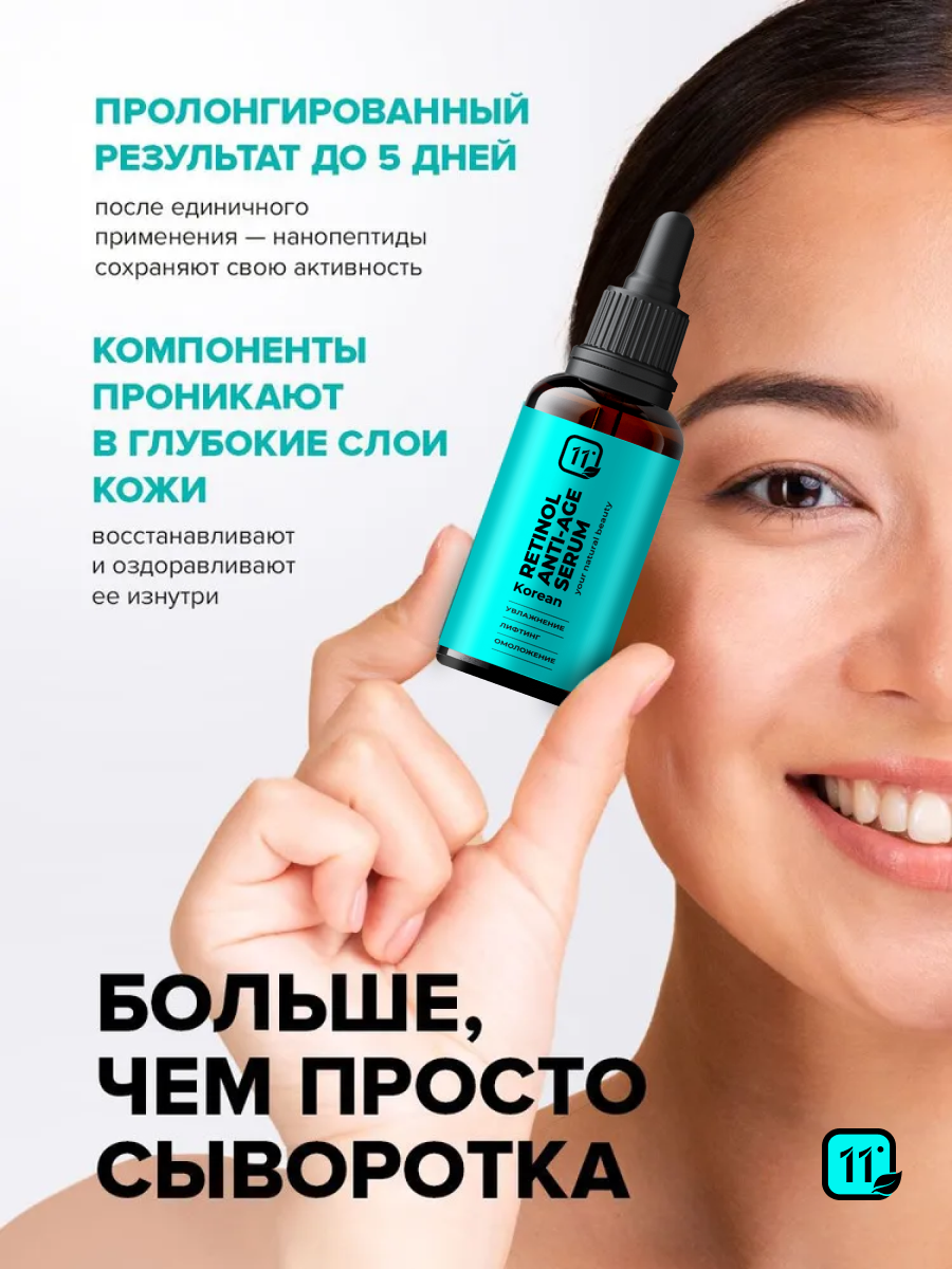 Сыворотка 11i professional с ретинолом 30 мл 1 шт. - фото 4