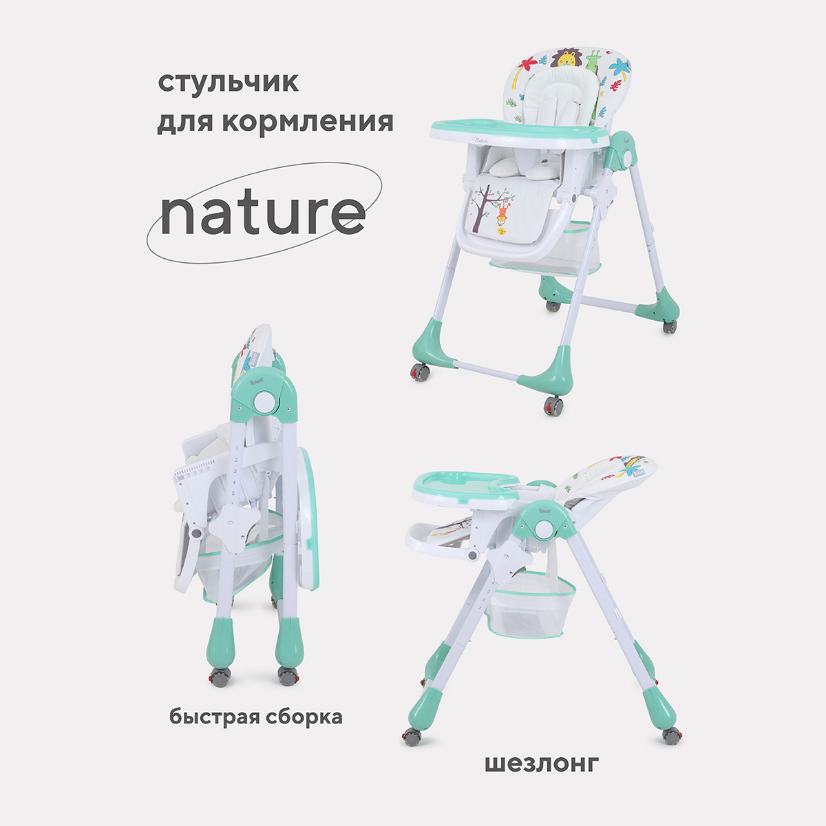 Стульчик для кормления Rant Nature - фото 1