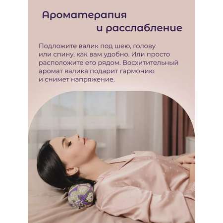 Валик для спины можжевеловый с лавандой 35х9 см