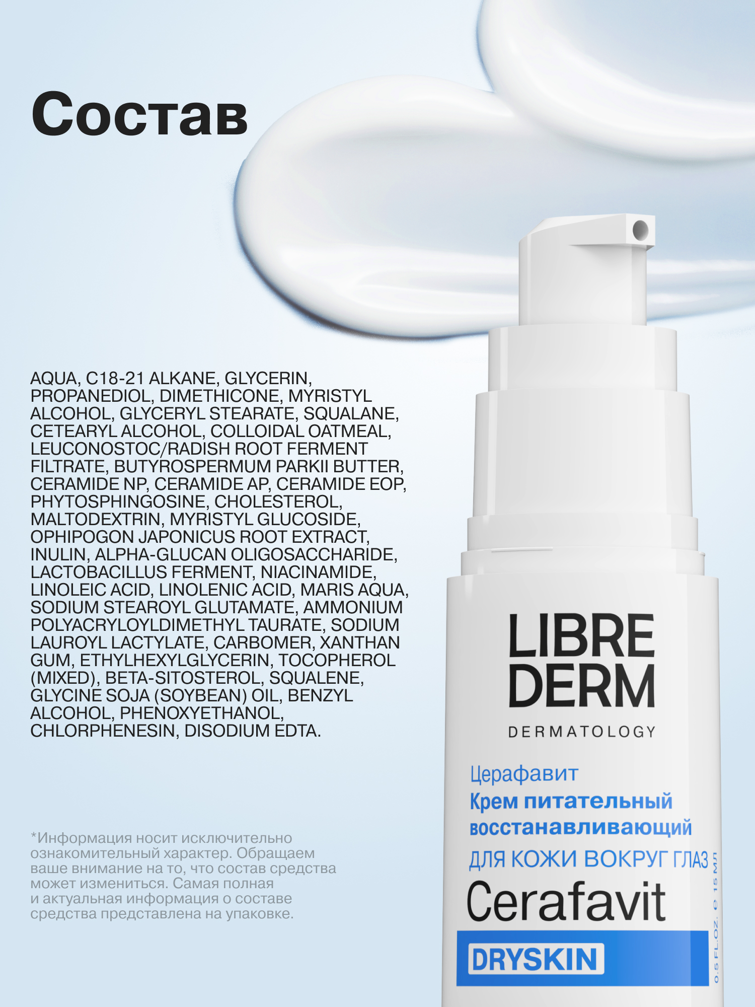 Крем Librederm CERAFAVIT 15 мл - фото 9