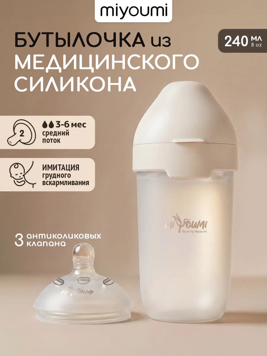 Бутылочка Miyoumi Anti-Colic 240 мл - фото 8