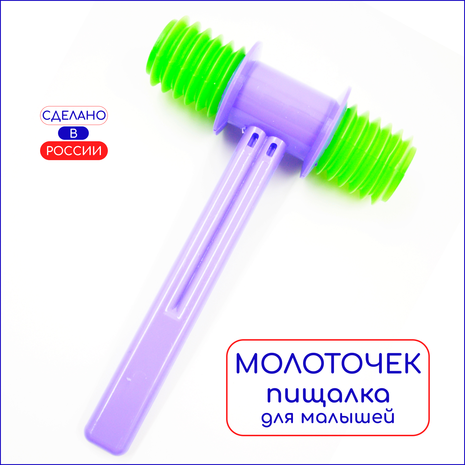 Игрушка Аэлита молоточек - фото 1