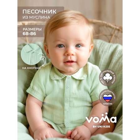Песочник Voma