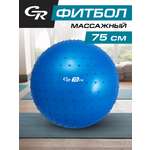Фитбол CITYRIDE 75 см