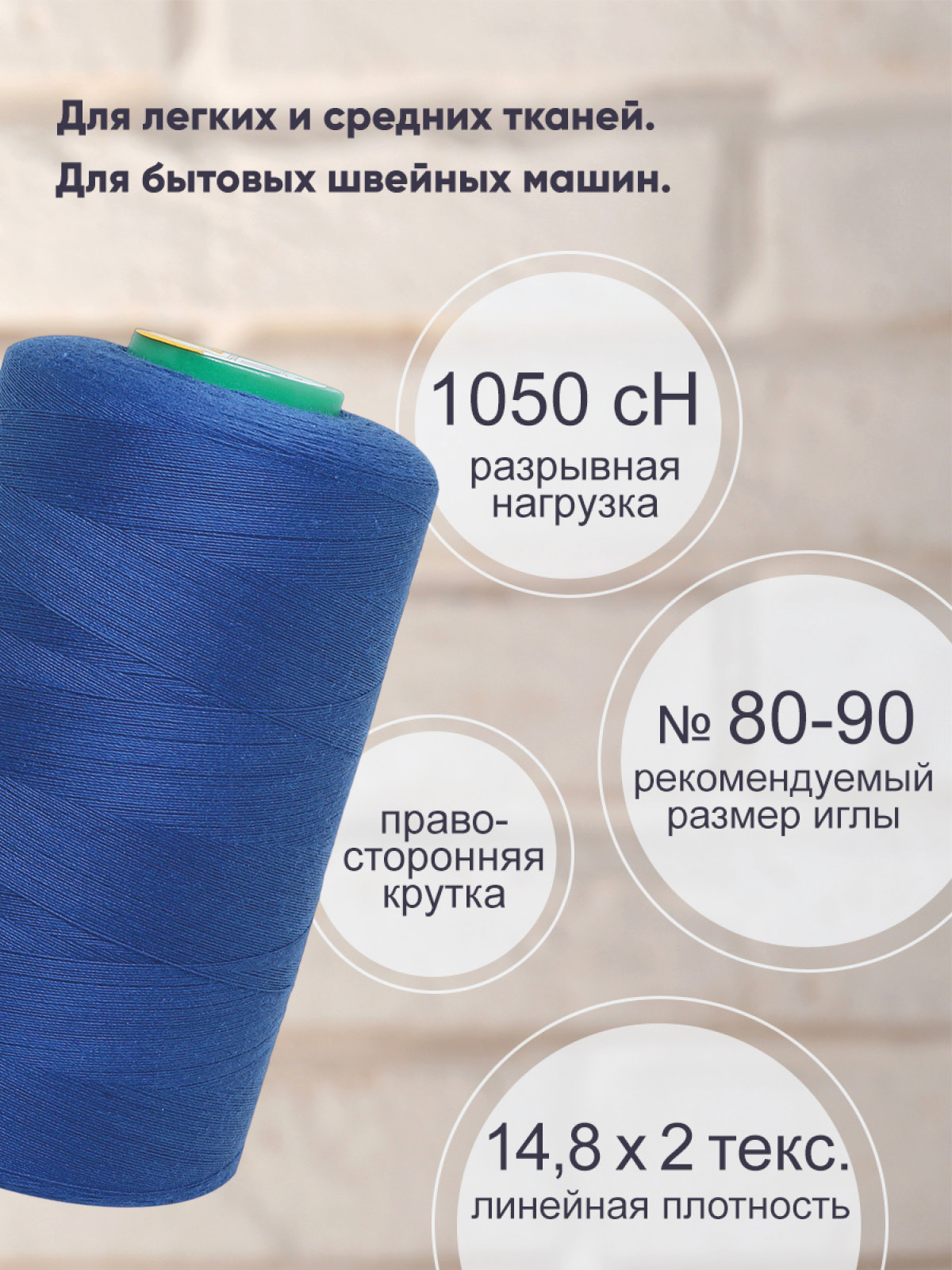 Нитки Bestex промышленные универсальные для шитья и рукоделия 40/2 5000 ярд 1 шт 094 василек - фото 2