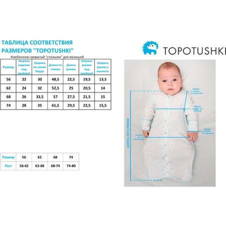 Конверт-спальник TOPOTUSHKI